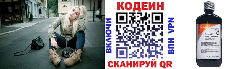 Кодеин напиток Lean (лин)  Батайск 